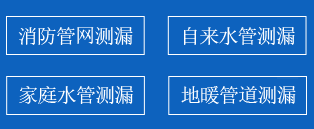 东丽区暗管漏水检测