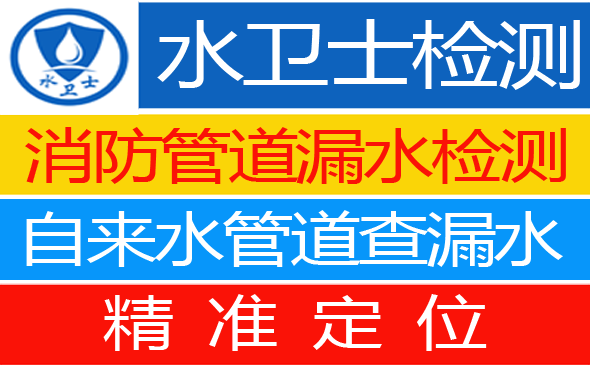 东丽区暗管漏水检测